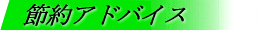�ߖ�A�h�o�C�X